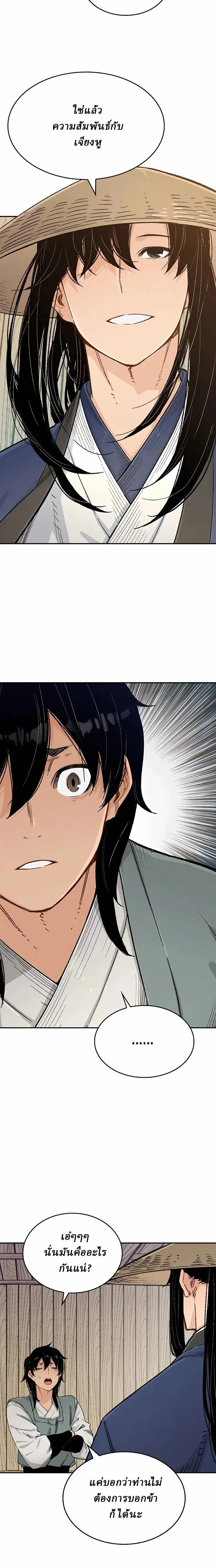 Reborn As The Heavenly Demon การกำเนิดของเทพปีศาจ ตอนที่ 8 หน้า 14