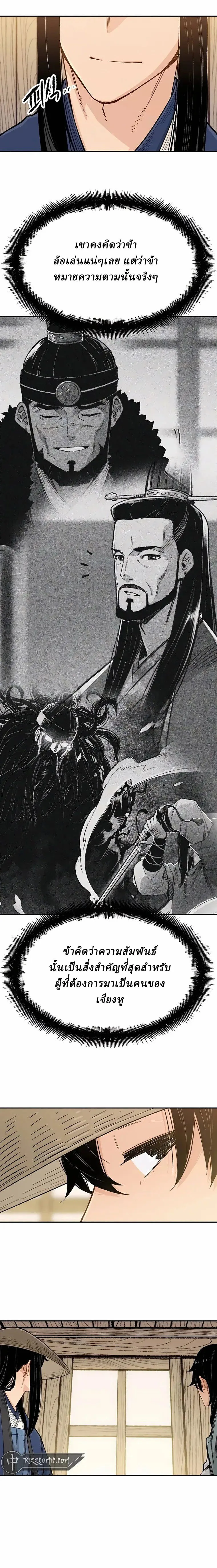 Reborn As The Heavenly Demon การกำเนิดของเทพปีศาจ ตอนที่ 8 หน้า 15
