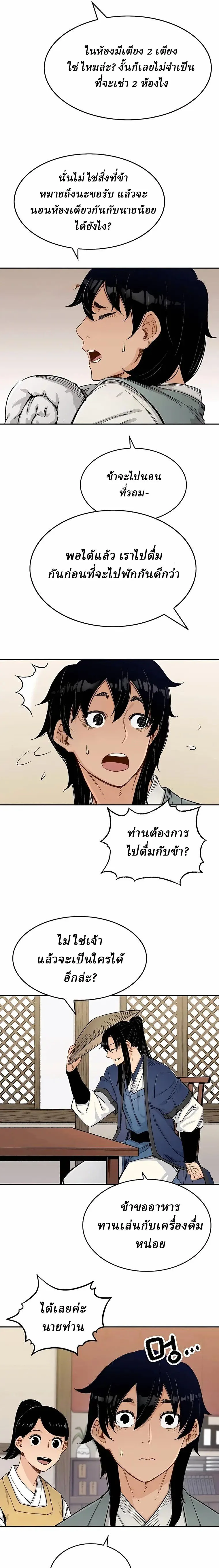 Reborn As The Heavenly Demon การกำเนิดของเทพปีศาจ ตอนที่ 8 หน้า 17