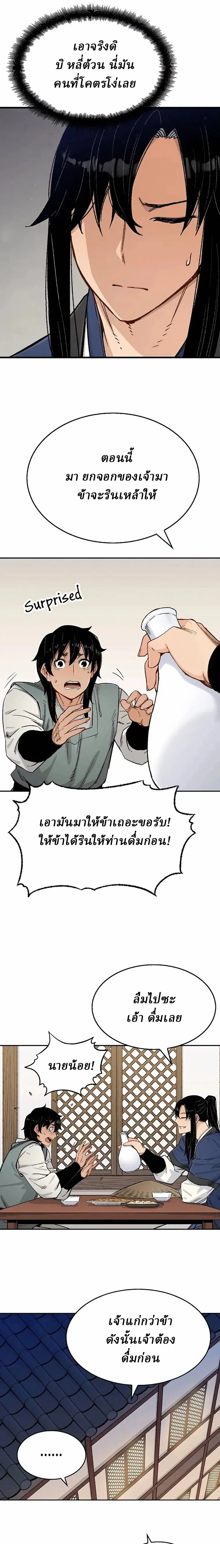 Reborn As The Heavenly Demon การกำเนิดของเทพปีศาจ ตอนที่ 8 หน้า 19