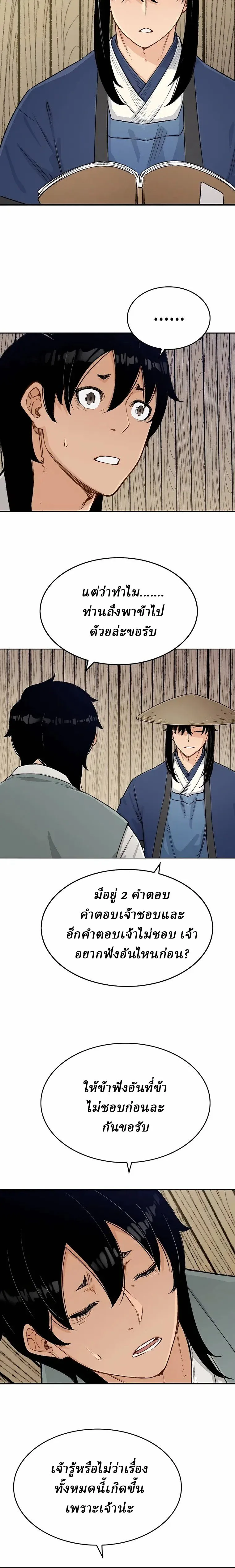 Reborn As The Heavenly Demon การกำเนิดของเทพปีศาจ ตอนที่ 8 หน้า 2
