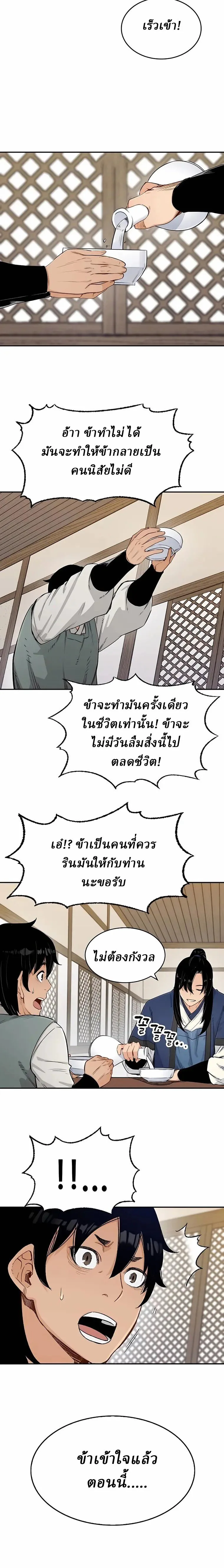 Reborn As The Heavenly Demon การกำเนิดของเทพปีศาจ ตอนที่ 8 หน้า 20