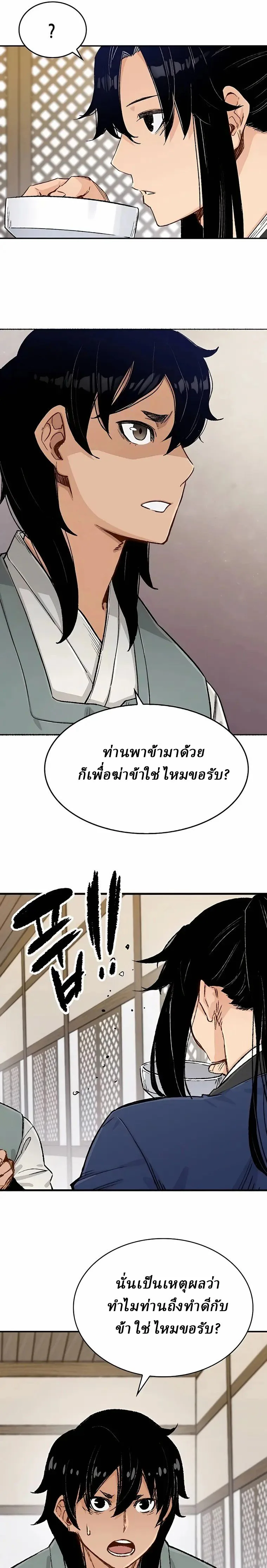 Reborn As The Heavenly Demon การกำเนิดของเทพปีศาจ ตอนที่ 8 หน้า 21