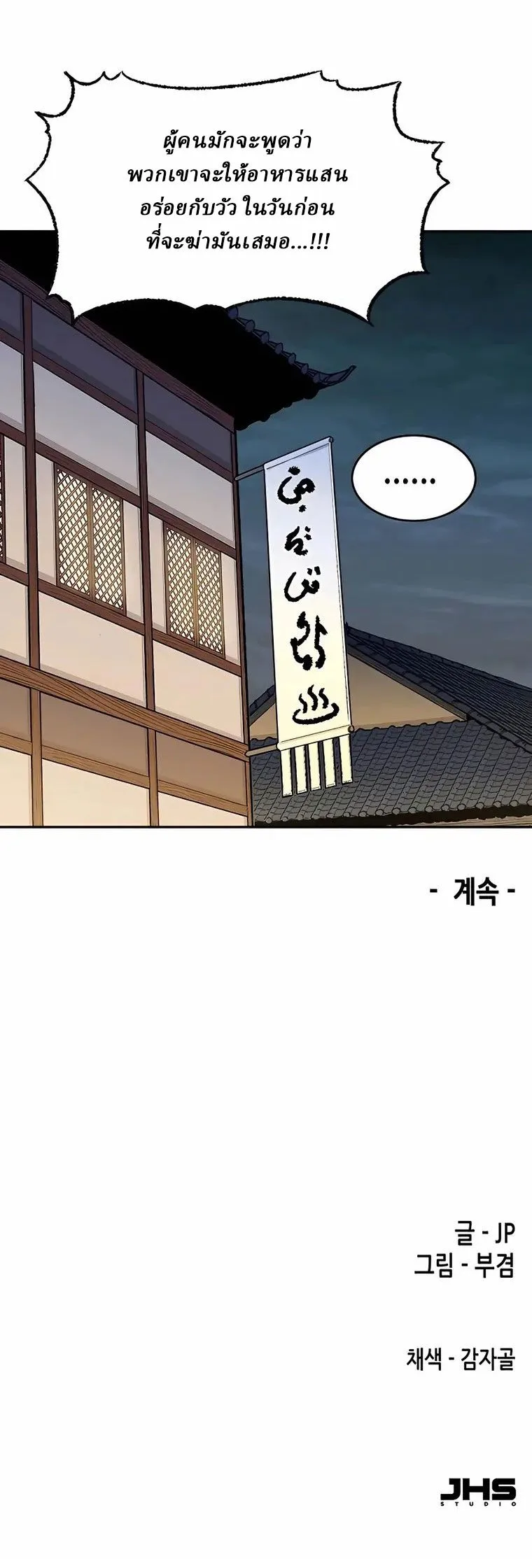 Reborn As The Heavenly Demon การกำเนิดของเทพปีศาจ ตอนที่ 8 หน้า 23