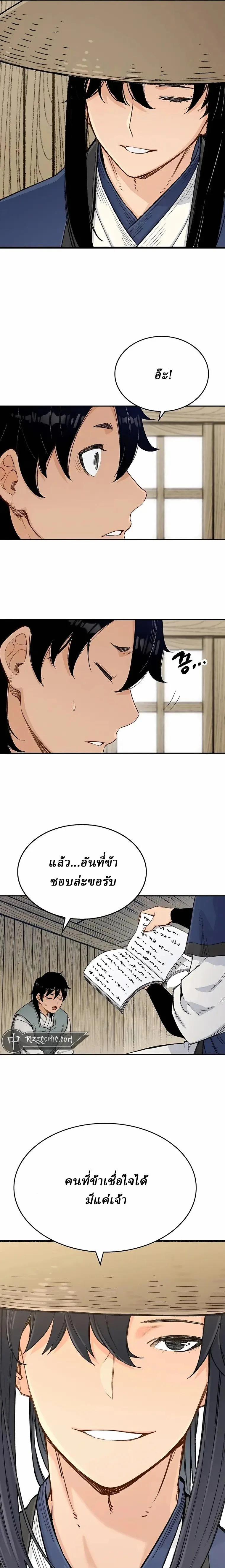Reborn As The Heavenly Demon การกำเนิดของเทพปีศาจ ตอนที่ 8 หน้า 3