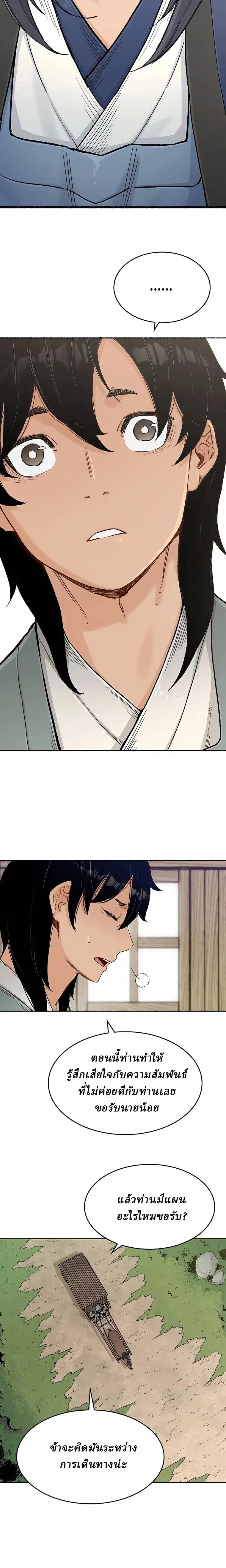 Reborn As The Heavenly Demon การกำเนิดของเทพปีศาจ ตอนที่ 8 หน้า 4