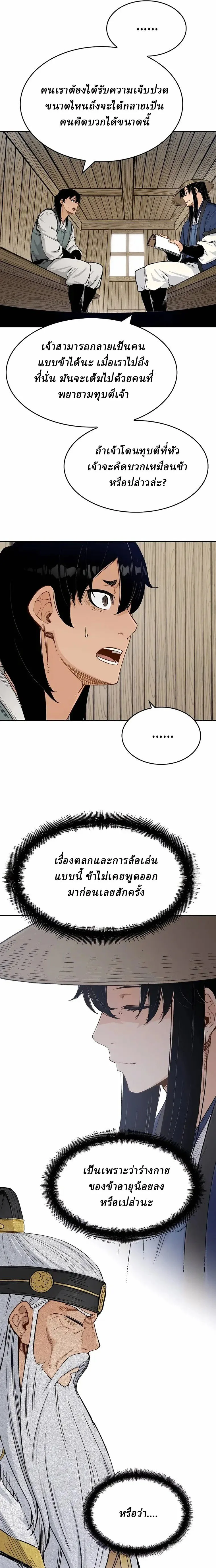 Reborn As The Heavenly Demon การกำเนิดของเทพปีศาจ ตอนที่ 8 หน้า 5