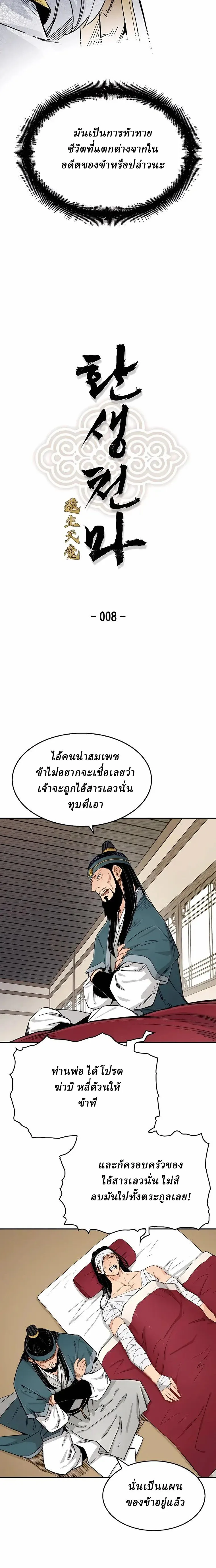 Reborn As The Heavenly Demon การกำเนิดของเทพปีศาจ ตอนที่ 8 หน้า 6