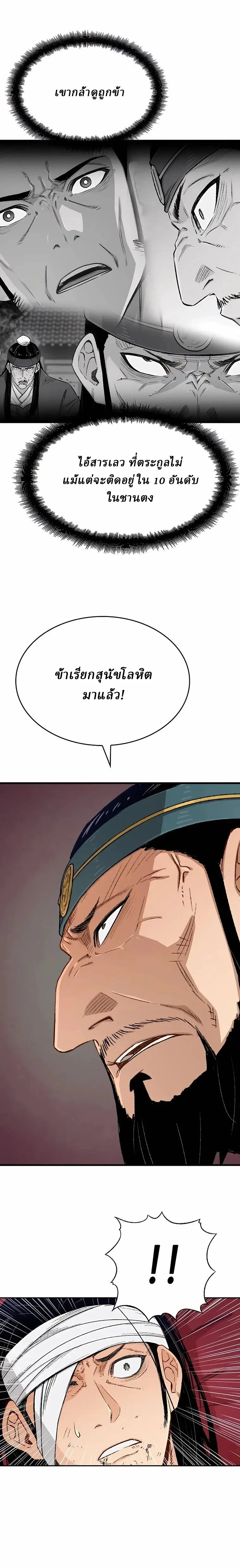 Reborn As The Heavenly Demon การกำเนิดของเทพปีศาจ ตอนที่ 8 หน้า 7