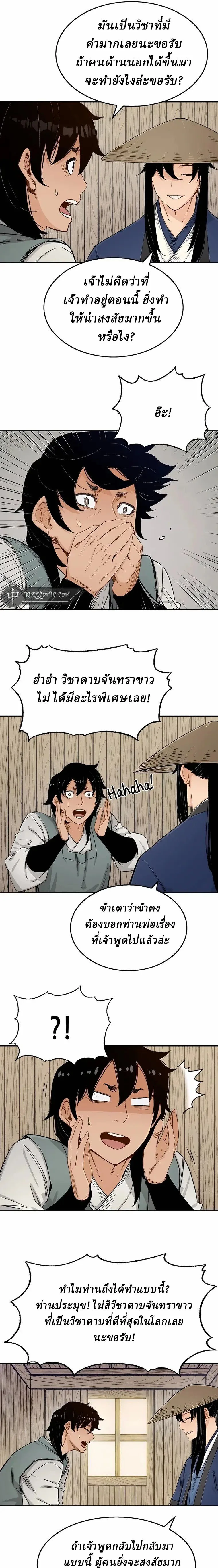 Reborn As The Heavenly Demon การกำเนิดของเทพปีศาจ ตอนที่ 8 หน้า 9