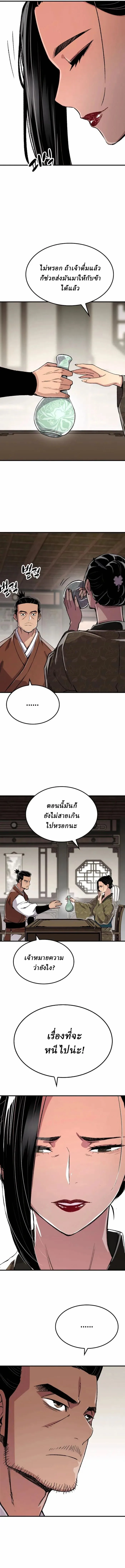 Reborn As The Heavenly Demon การกำเนิดของเทพปีศาจ ตอนที่ 80 หน้า 13