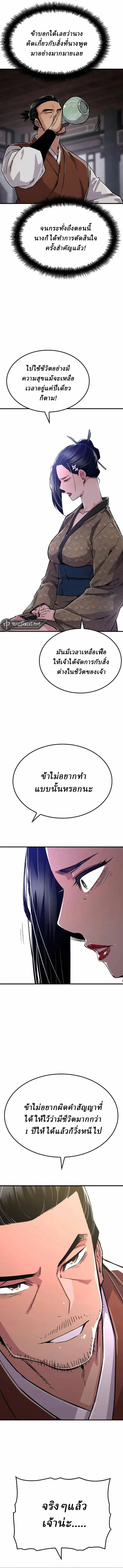 Reborn As The Heavenly Demon การกำเนิดของเทพปีศาจ ตอนที่ 80 หน้า 14