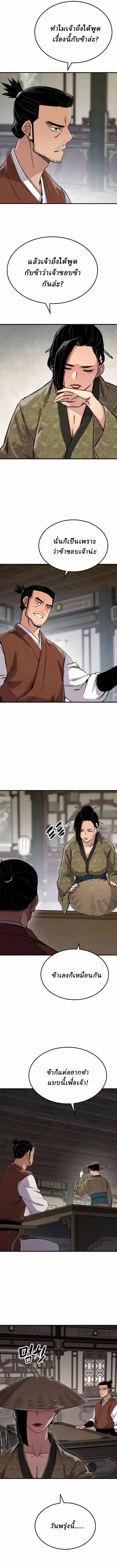 Reborn As The Heavenly Demon การกำเนิดของเทพปีศาจ ตอนที่ 80 หน้า 16