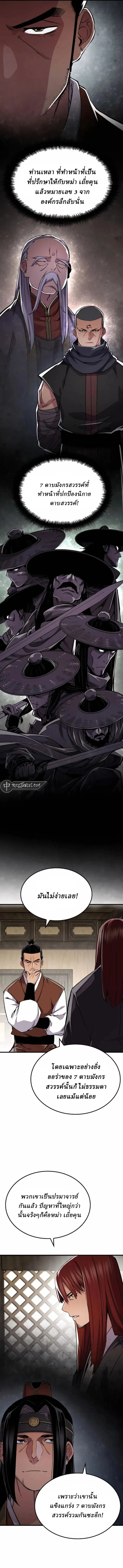 Reborn As The Heavenly Demon การกำเนิดของเทพปีศาจ ตอนที่ 80 หน้า 2