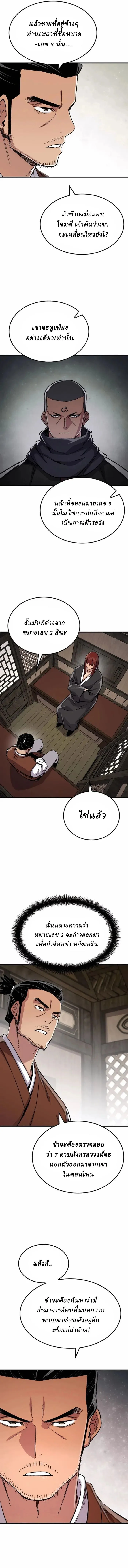 Reborn As The Heavenly Demon การกำเนิดของเทพปีศาจ ตอนที่ 80 หน้า 3