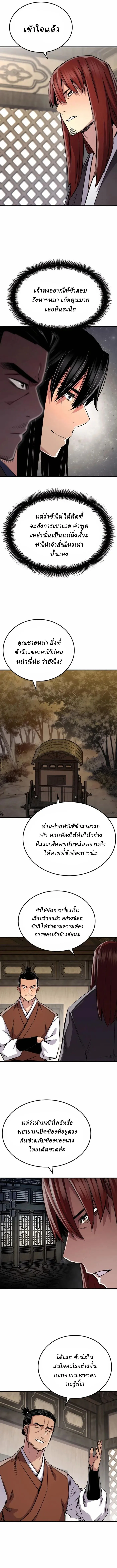 Reborn As The Heavenly Demon การกำเนิดของเทพปีศาจ ตอนที่ 80 หน้า 4
