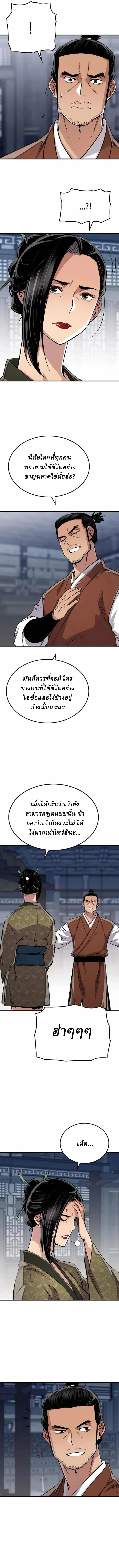 Reborn As The Heavenly Demon การกำเนิดของเทพปีศาจ ตอนที่ 80 หน้า 6