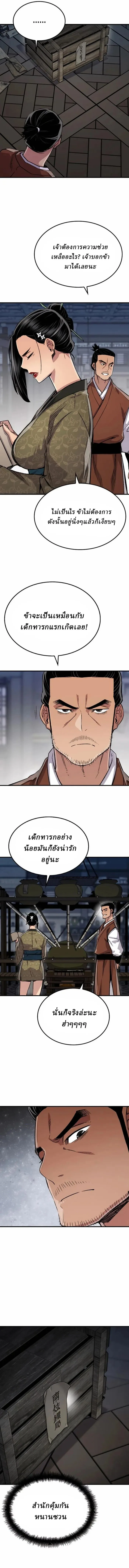 Reborn As The Heavenly Demon การกำเนิดของเทพปีศาจ ตอนที่ 80 หน้า 7