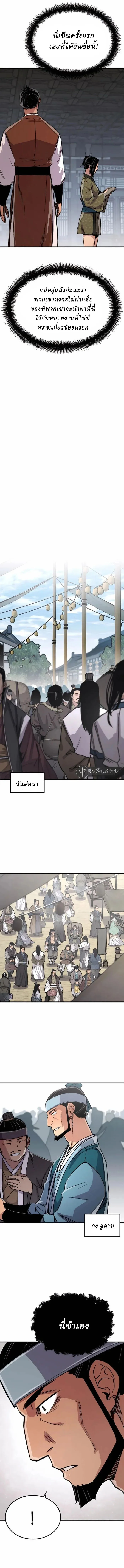 Reborn As The Heavenly Demon การกำเนิดของเทพปีศาจ ตอนที่ 80 หน้า 8