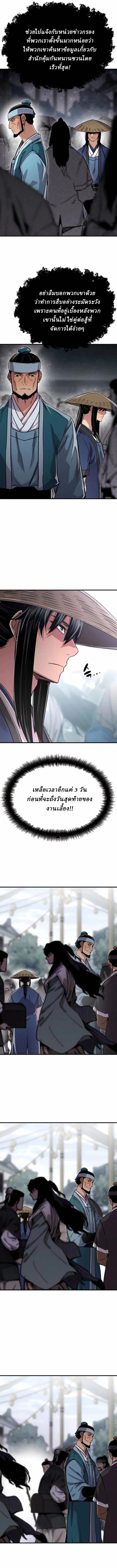 Reborn As The Heavenly Demon การกำเนิดของเทพปีศาจ ตอนที่ 80 หน้า 9