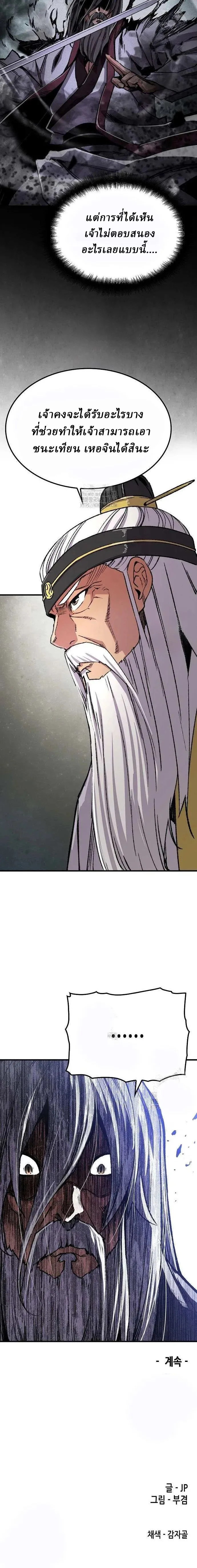 Reborn As The Heavenly Demon การกำเนิดของเทพปีศาจ ตอนที่ 82 หน้า 10
