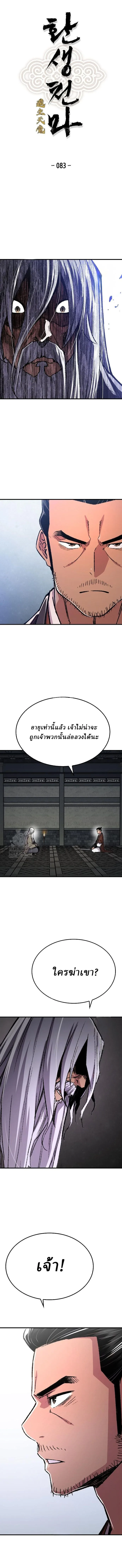 Reborn As The Heavenly Demon การกำเนิดของเทพปีศาจ ตอนที่ 83 หน้า 1