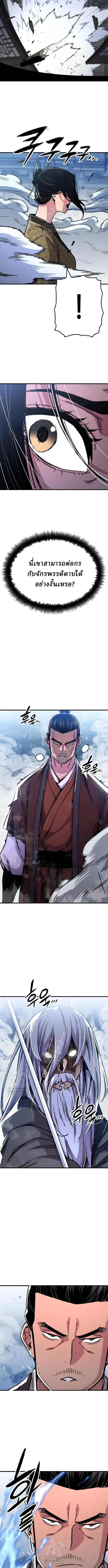Reborn As The Heavenly Demon การกำเนิดของเทพปีศาจ ตอนที่ 83 หน้า 11