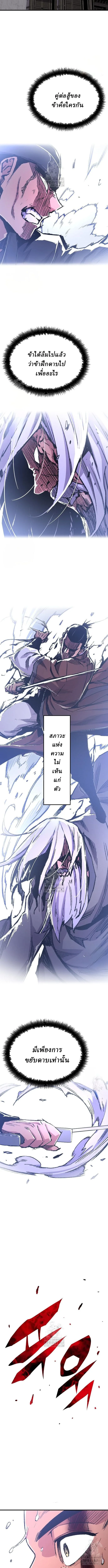 Reborn As The Heavenly Demon การกำเนิดของเทพปีศาจ ตอนที่ 83 หน้า 16