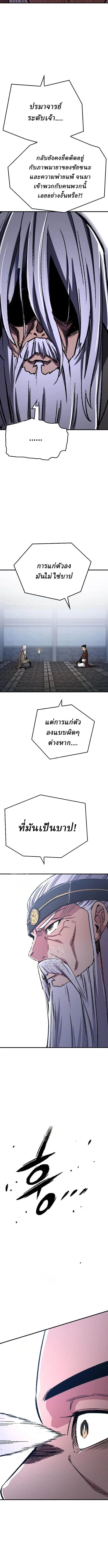 Reborn As The Heavenly Demon การกำเนิดของเทพปีศาจ ตอนที่ 83 หน้า 4