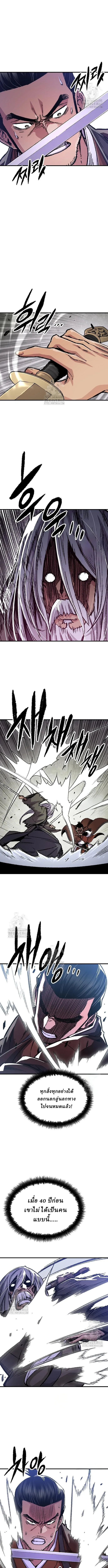 Reborn As The Heavenly Demon การกำเนิดของเทพปีศาจ ตอนที่ 83 หน้า 6