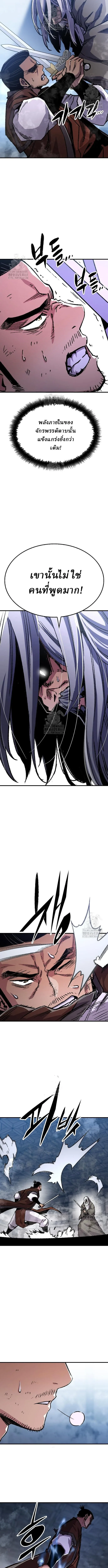 Reborn As The Heavenly Demon การกำเนิดของเทพปีศาจ ตอนที่ 83 หน้า 8