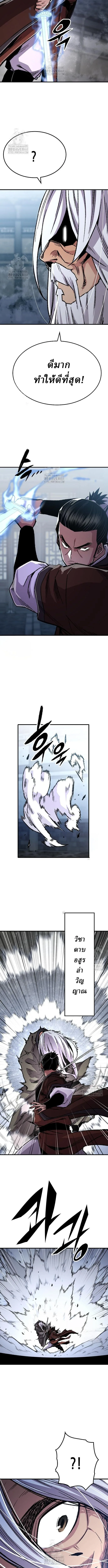 Reborn As The Heavenly Demon การกำเนิดของเทพปีศาจ ตอนที่ 83 หน้า 9