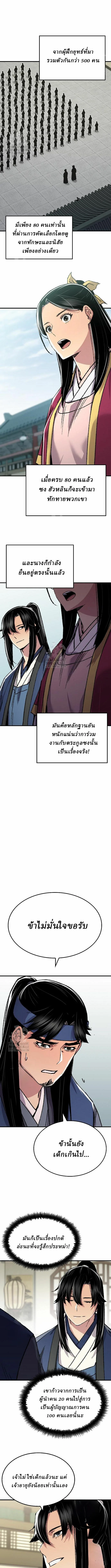 Reborn As The Heavenly Demon การกำเนิดของเทพปีศาจ ตอนที่ 85 หน้า 10