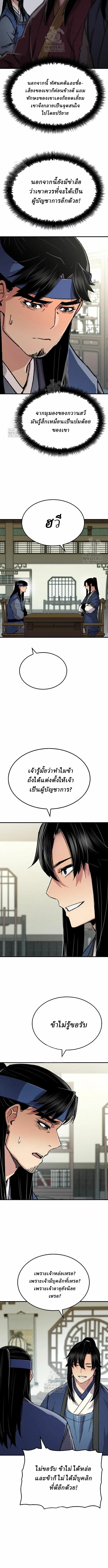 Reborn As The Heavenly Demon การกำเนิดของเทพปีศาจ ตอนที่ 85 หน้า 13