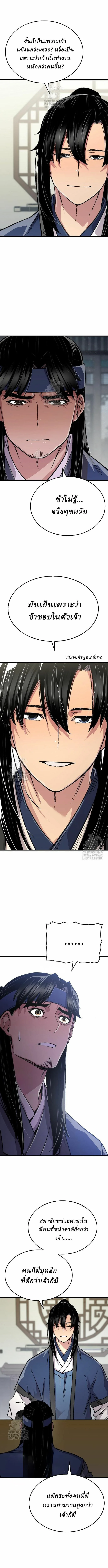 Reborn As The Heavenly Demon การกำเนิดของเทพปีศาจ ตอนที่ 85 หน้า 14