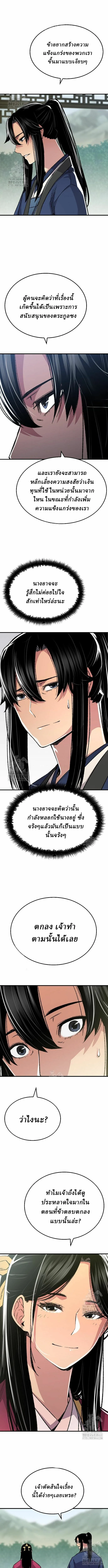 Reborn As The Heavenly Demon การกำเนิดของเทพปีศาจ ตอนที่ 85 หน้า 2