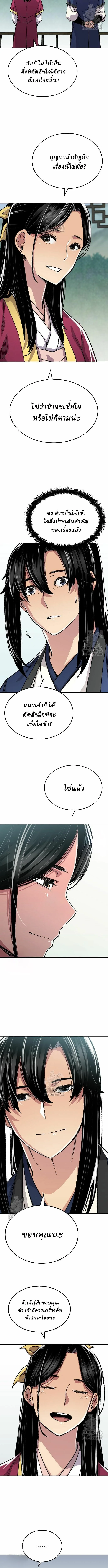 Reborn As The Heavenly Demon การกำเนิดของเทพปีศาจ ตอนที่ 85 หน้า 3