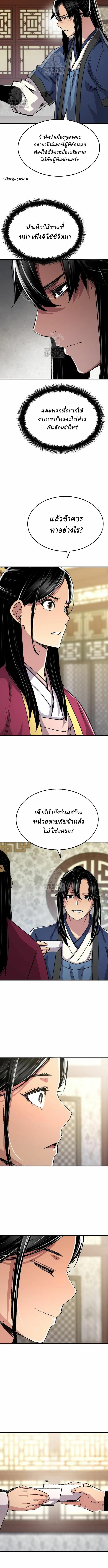 Reborn As The Heavenly Demon การกำเนิดของเทพปีศาจ ตอนที่ 85 หน้า 5