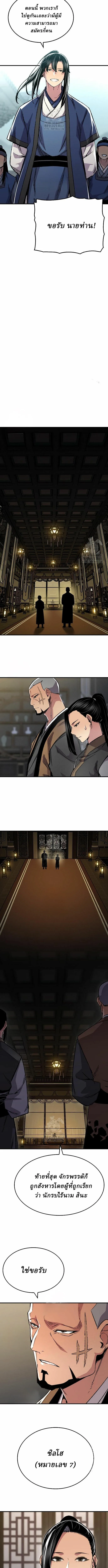 Reborn As The Heavenly Demon การกำเนิดของเทพปีศาจ ตอนที่ 85 หน้า 7