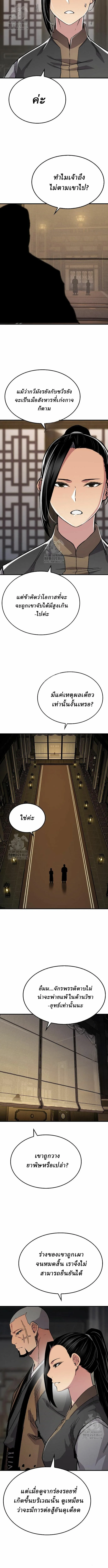 Reborn As The Heavenly Demon การกำเนิดของเทพปีศาจ ตอนที่ 85 หน้า 8