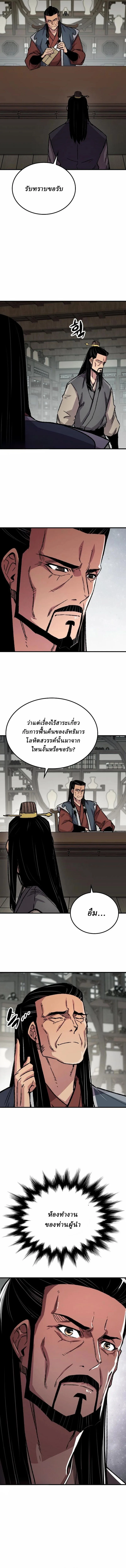 Reborn As The Heavenly Demon การกำเนิดของเทพปีศาจ ตอนที่ 87 หน้า 10