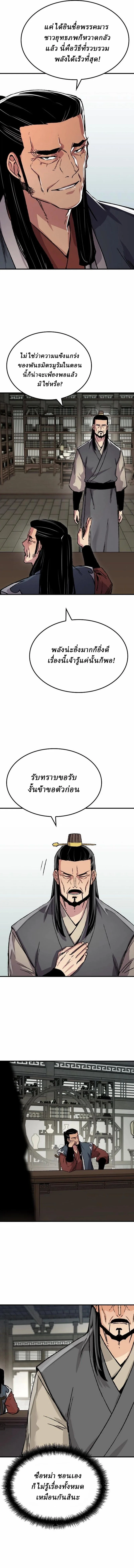 Reborn As The Heavenly Demon การกำเนิดของเทพปีศาจ ตอนที่ 87 หน้า 11