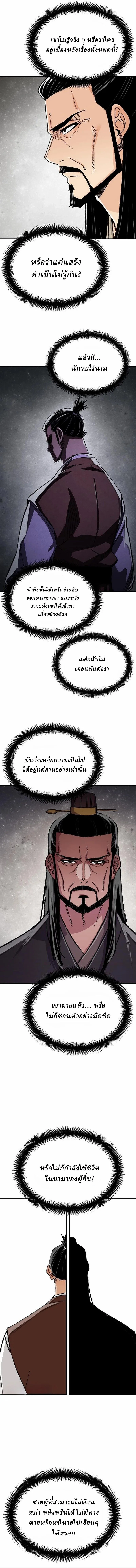 Reborn As The Heavenly Demon การกำเนิดของเทพปีศาจ ตอนที่ 87 หน้า 12