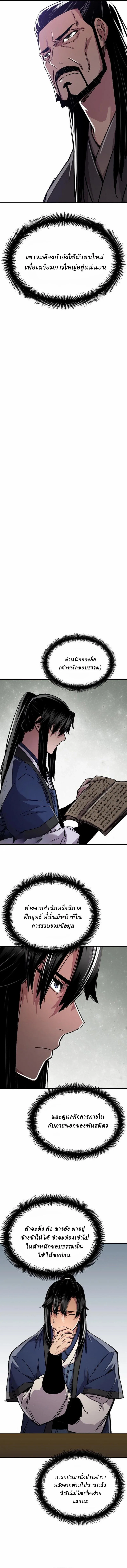 Reborn As The Heavenly Demon การกำเนิดของเทพปีศาจ ตอนที่ 87 หน้า 13