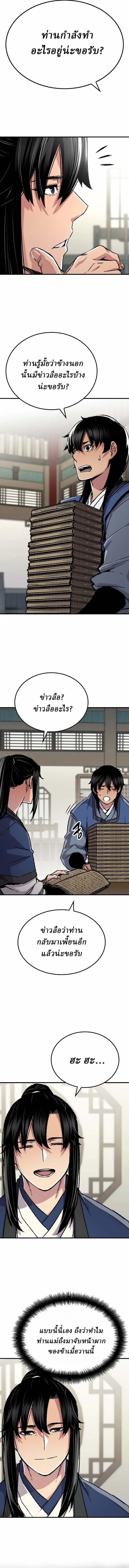 Reborn As The Heavenly Demon การกำเนิดของเทพปีศาจ ตอนที่ 87 หน้า 14
