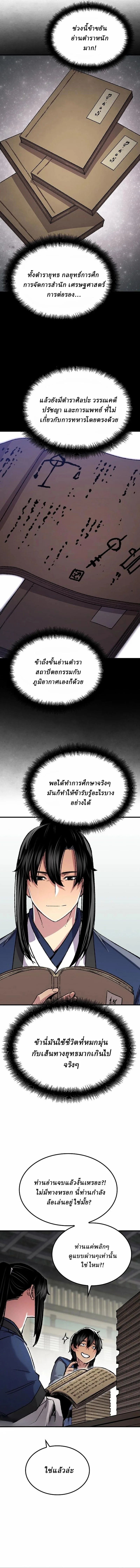 Reborn As The Heavenly Demon การกำเนิดของเทพปีศาจ ตอนที่ 87 หน้า 15