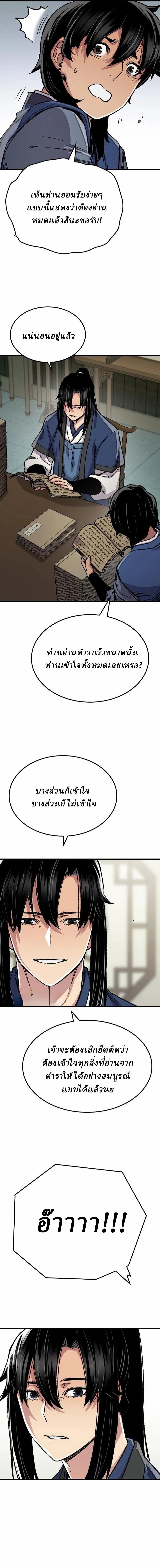 Reborn As The Heavenly Demon การกำเนิดของเทพปีศาจ ตอนที่ 87 หน้า 16
