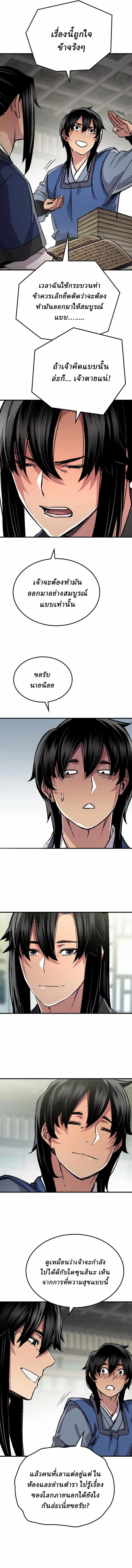Reborn As The Heavenly Demon การกำเนิดของเทพปีศาจ ตอนที่ 87 หน้า 17