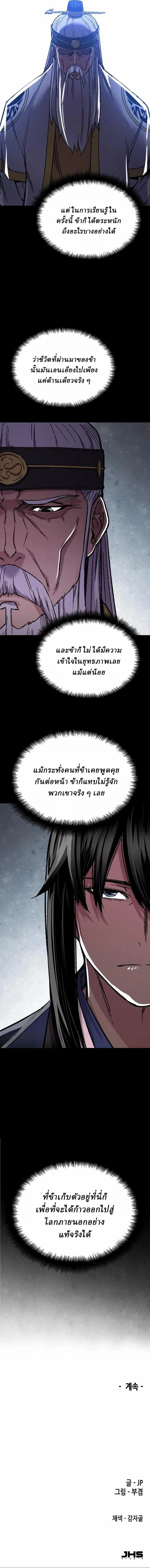 Reborn As The Heavenly Demon การกำเนิดของเทพปีศาจ ตอนที่ 87 หน้า 19
