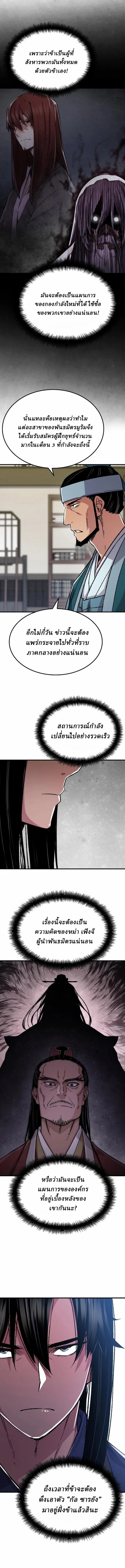 Reborn As The Heavenly Demon การกำเนิดของเทพปีศาจ ตอนที่ 87 หน้า 6
